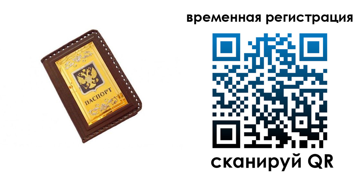 временная регистрация недорого в Ахтубинске