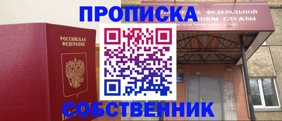 прописка в квартире в Ахтубинске