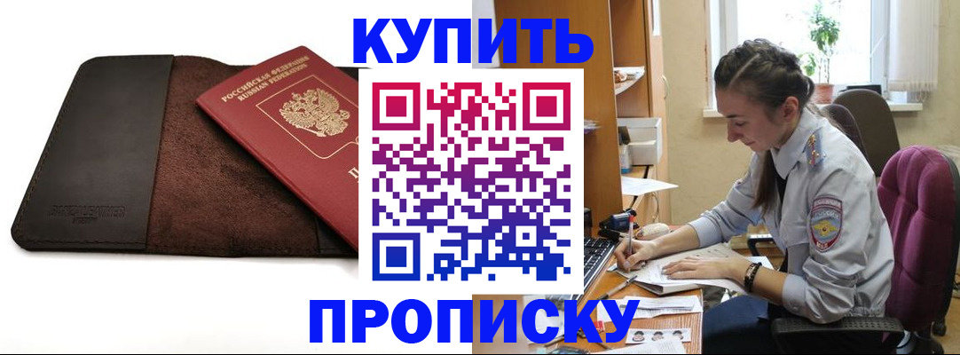 прописка паспорт в Ахтубинске