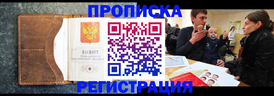 временная регистрация недорого в Ахтубинске